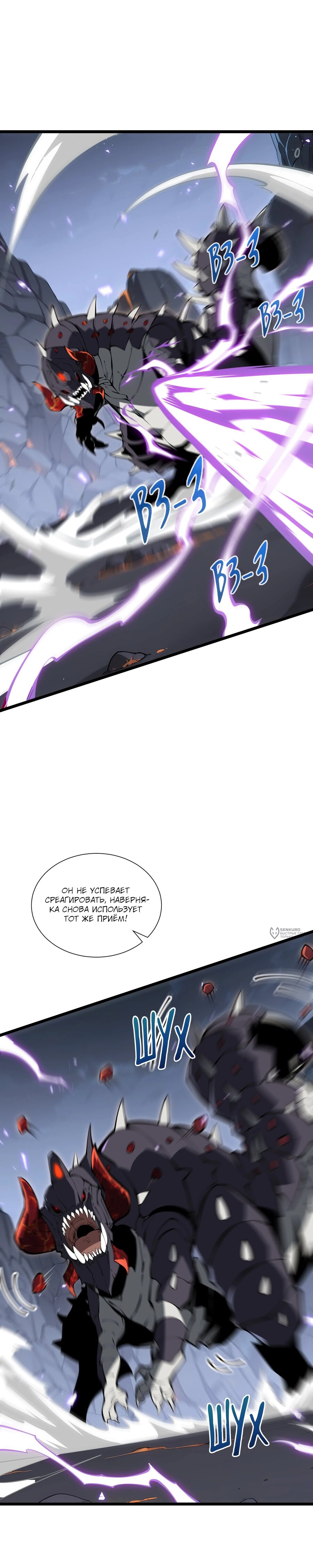 Манга Я эволюционировал в короля - Глава 38 Страница 22