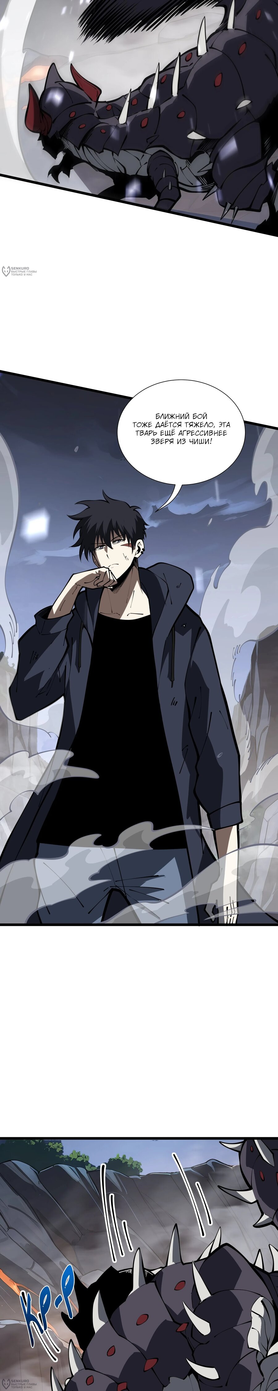 Манга Я эволюционировал в короля - Глава 38 Страница 12