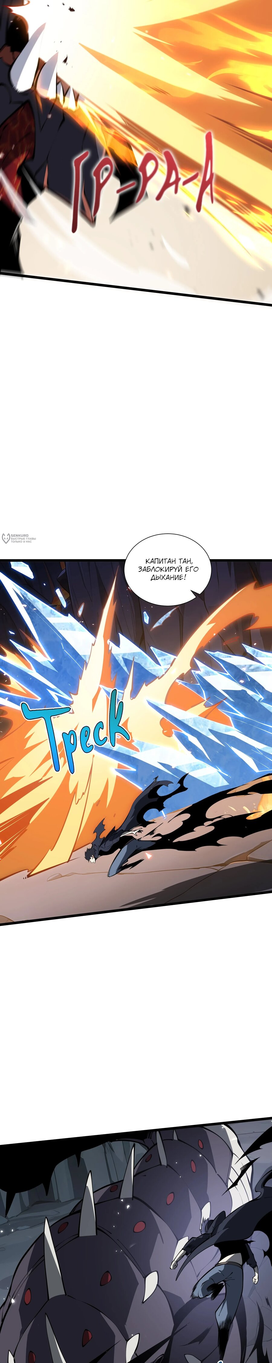 Манга Я эволюционировал в короля - Глава 38 Страница 19