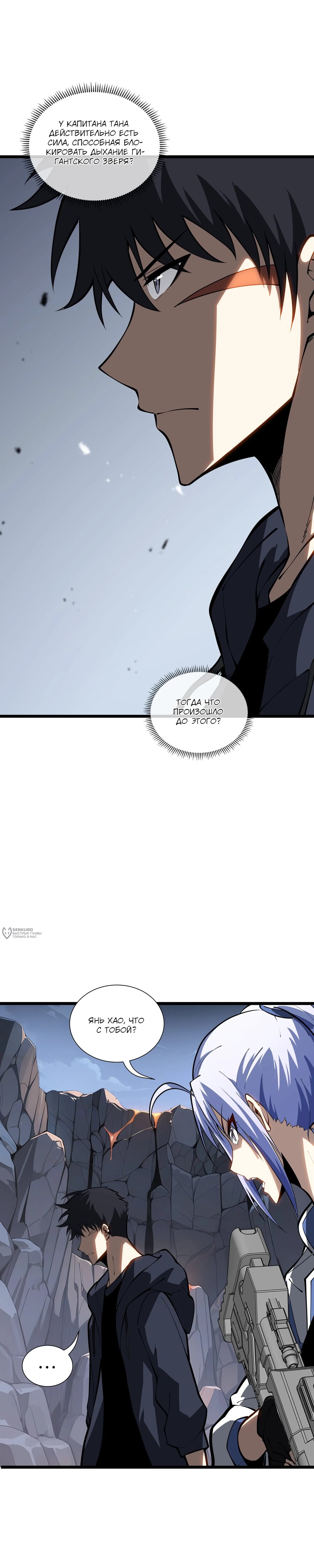 Манга Я эволюционировал в короля - Глава 38 Страница 6