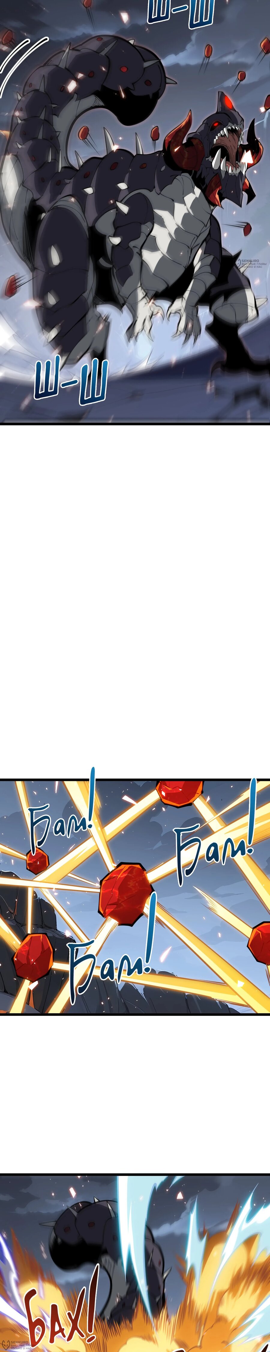 Манга Я эволюционировал в короля - Глава 38 Страница 16