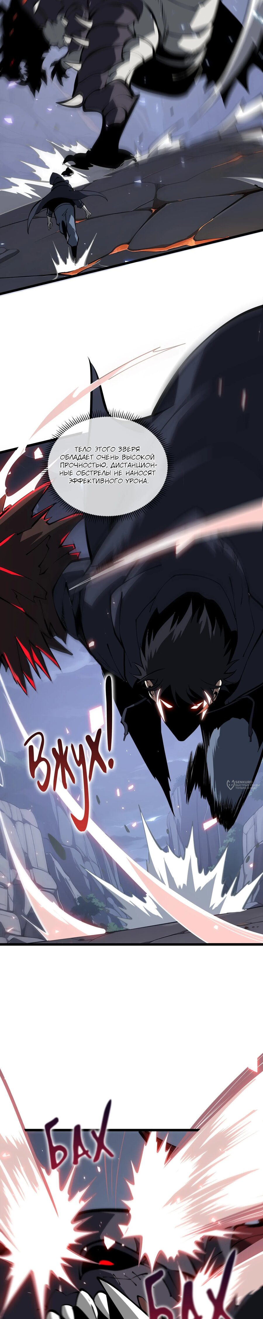 Манга Я эволюционировал в короля - Глава 38 Страница 10