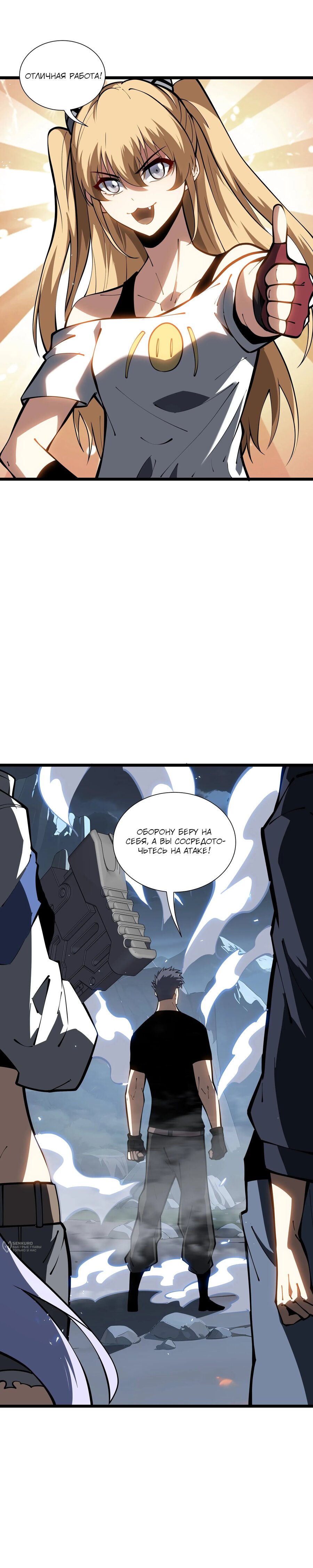 Манга Я эволюционировал в короля - Глава 38 Страница 5