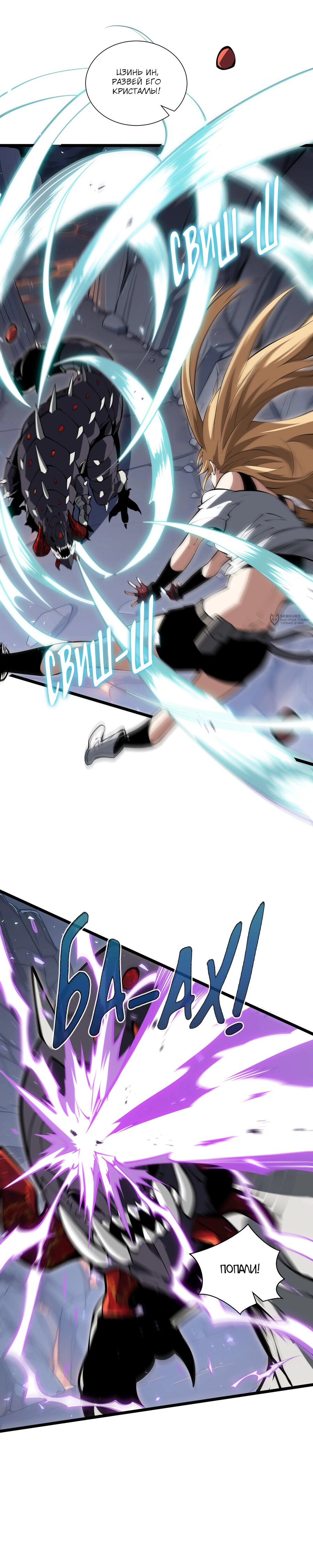 Манга Я эволюционировал в короля - Глава 38 Страница 23