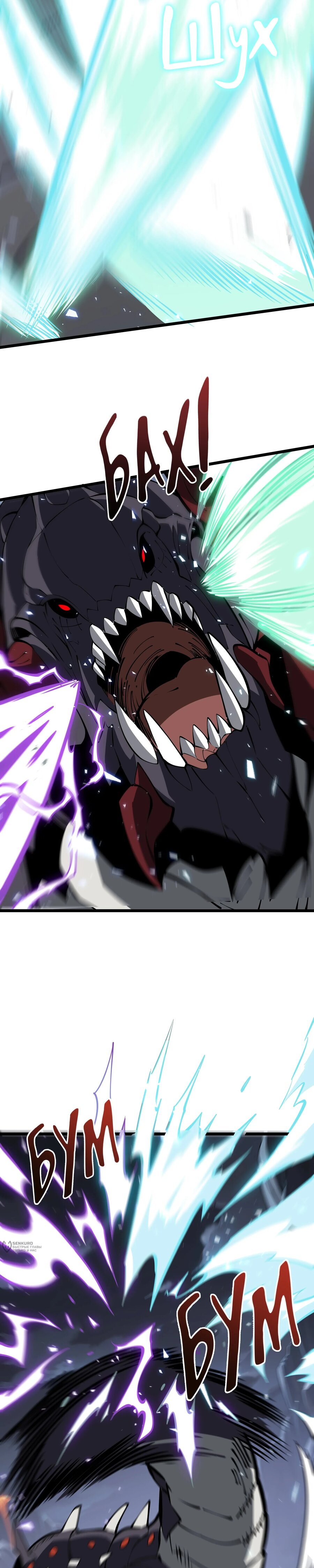 Манга Я эволюционировал в короля - Глава 38 Страница 9