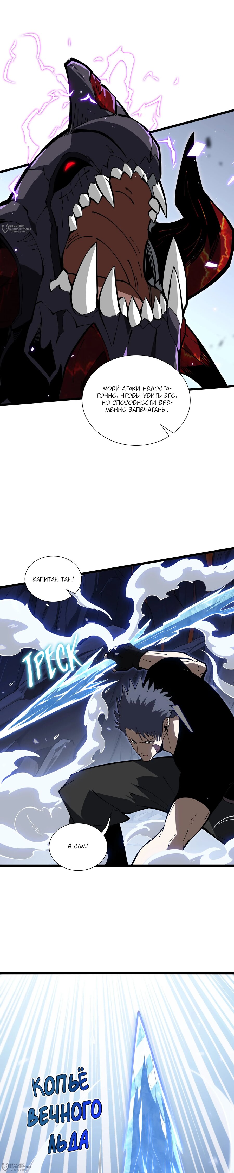 Манга Я эволюционировал в короля - Глава 38 Страница 24