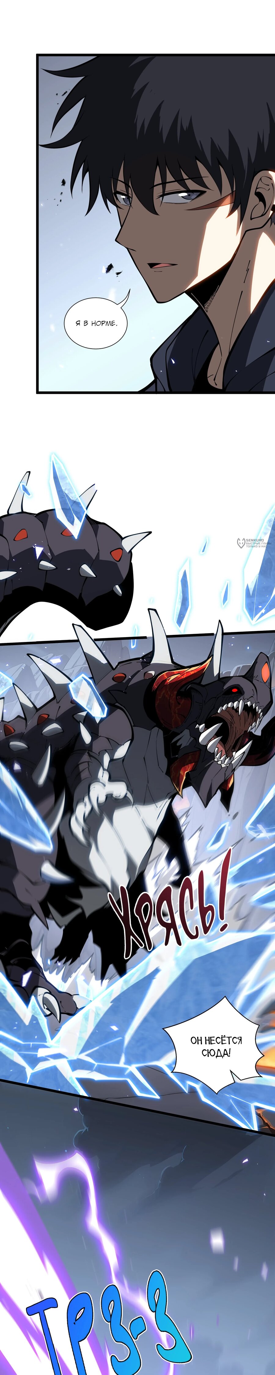 Манга Я эволюционировал в короля - Глава 38 Страница 7