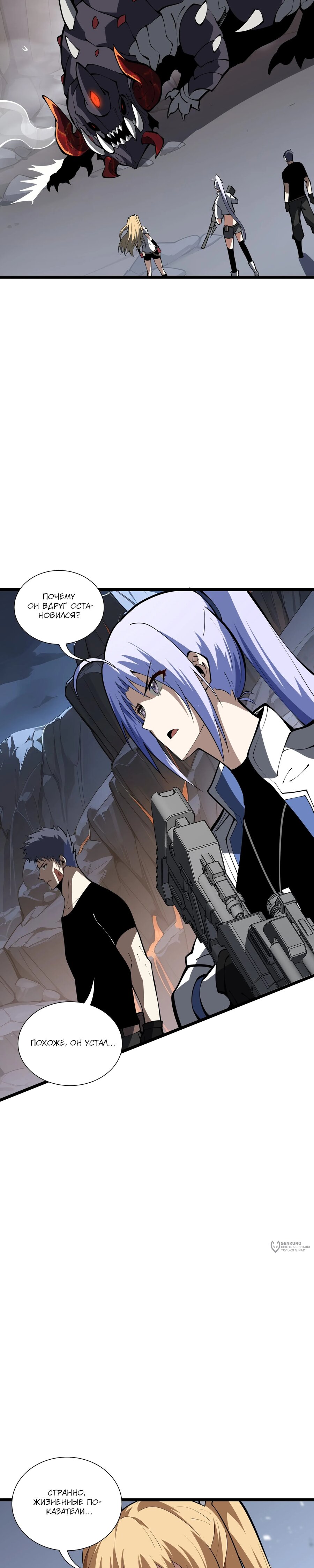 Манга Я эволюционировал в короля - Глава 38 Страница 13