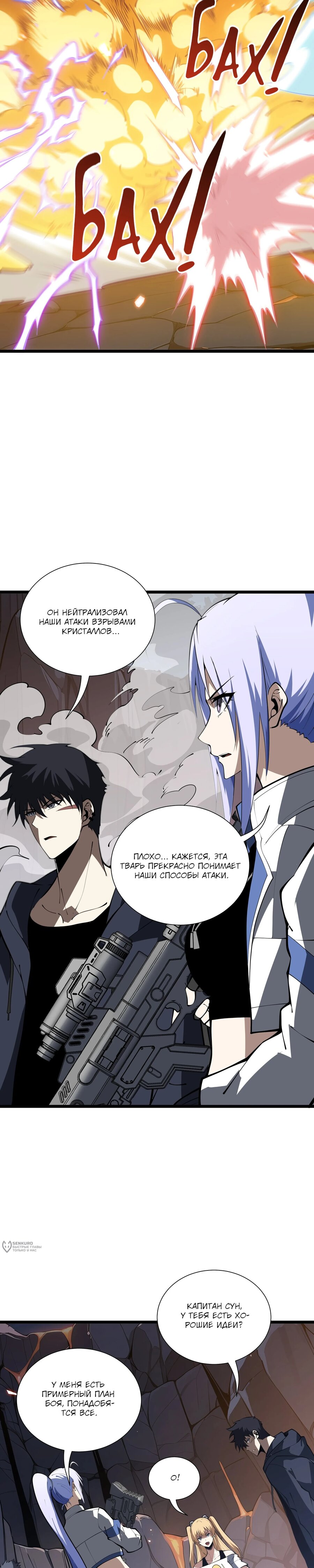 Манга Я эволюционировал в короля - Глава 38 Страница 17