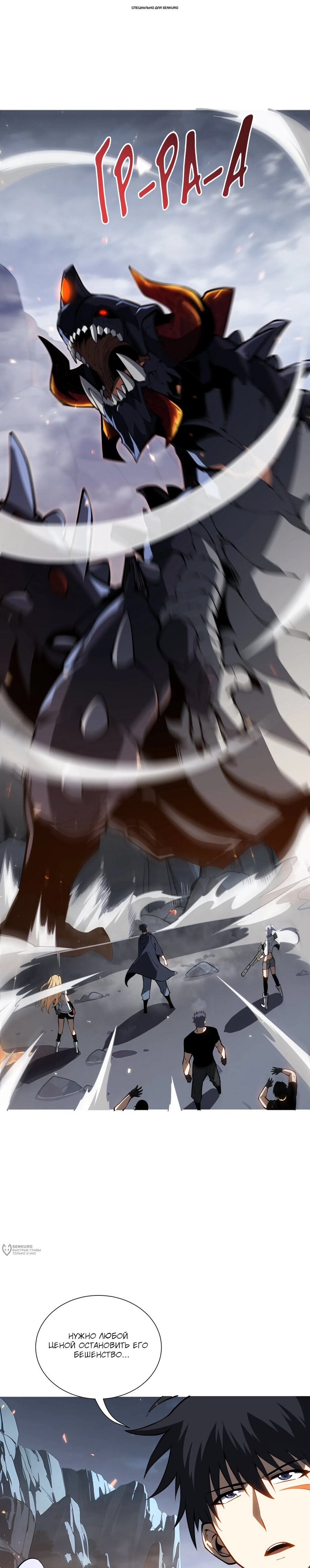 Манга Я эволюционировал в короля - Глава 38 Страница 1