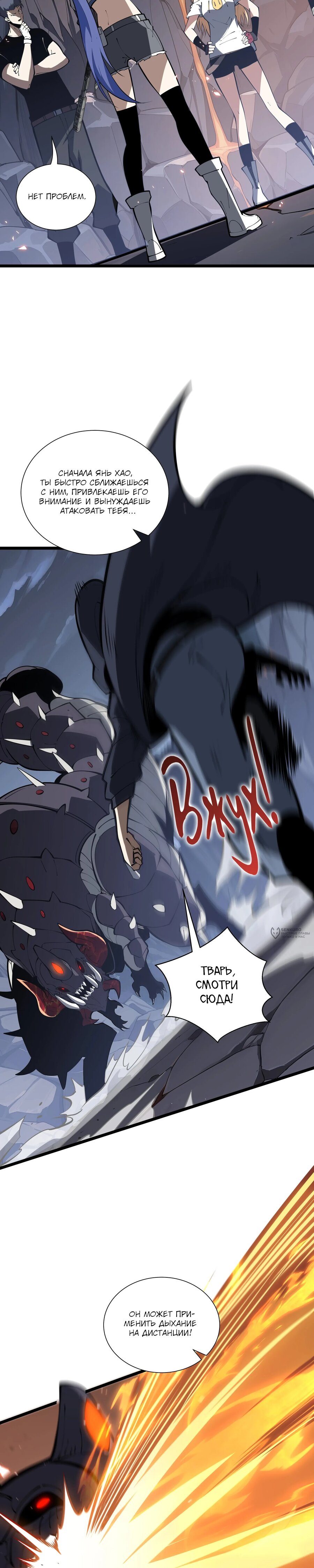 Манга Я эволюционировал в короля - Глава 38 Страница 18