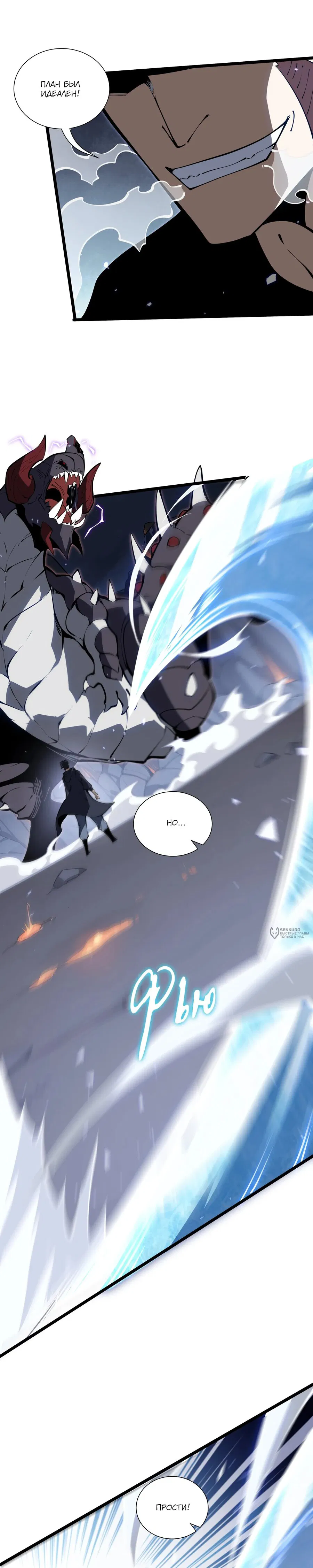 Манга Я эволюционировал в короля - Глава 38 Страница 26