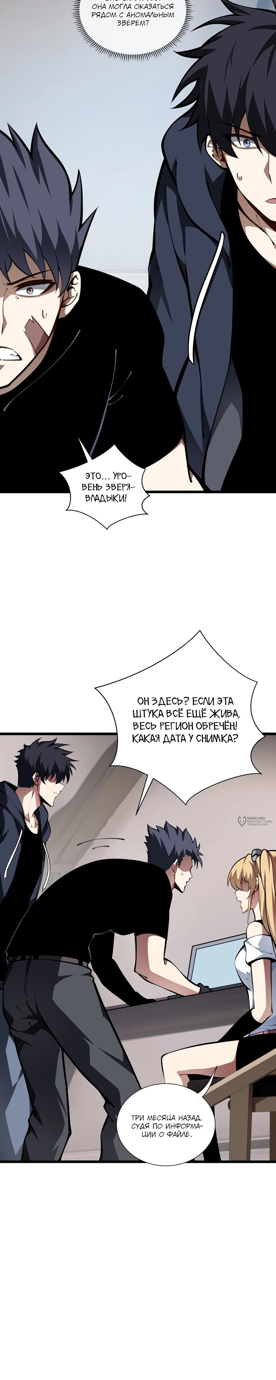 Манга Я эволюционировал в короля - Глава 37 Страница 6