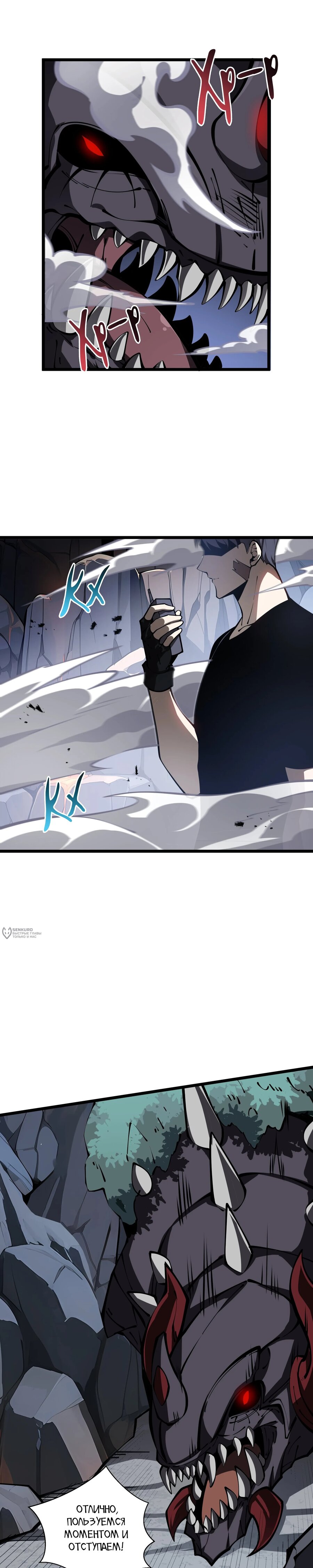 Манга Я эволюционировал в короля - Глава 37 Страница 22