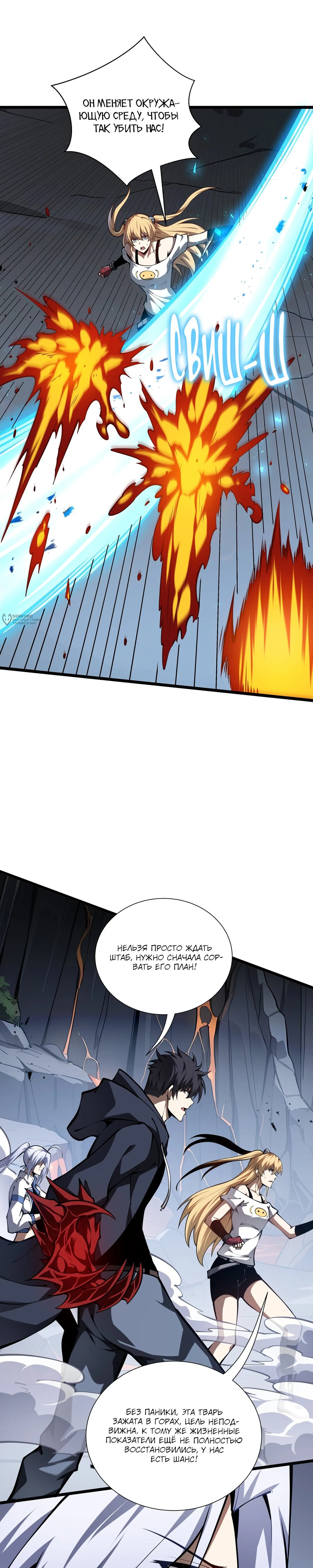 Манга Я эволюционировал в короля - Глава 37 Страница 19