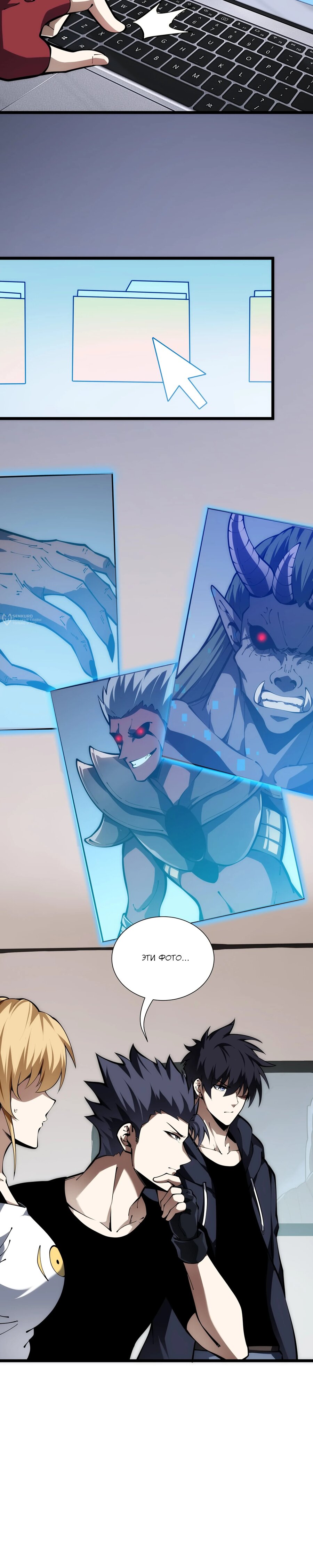 Манга Я эволюционировал в короля - Глава 37 Страница 3