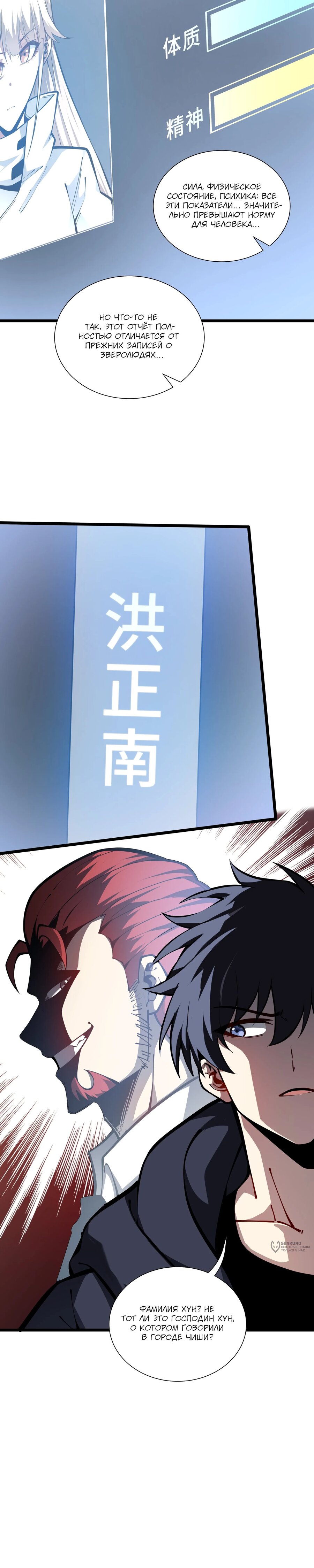 Манга Я эволюционировал в короля - Глава 37 Страница 9