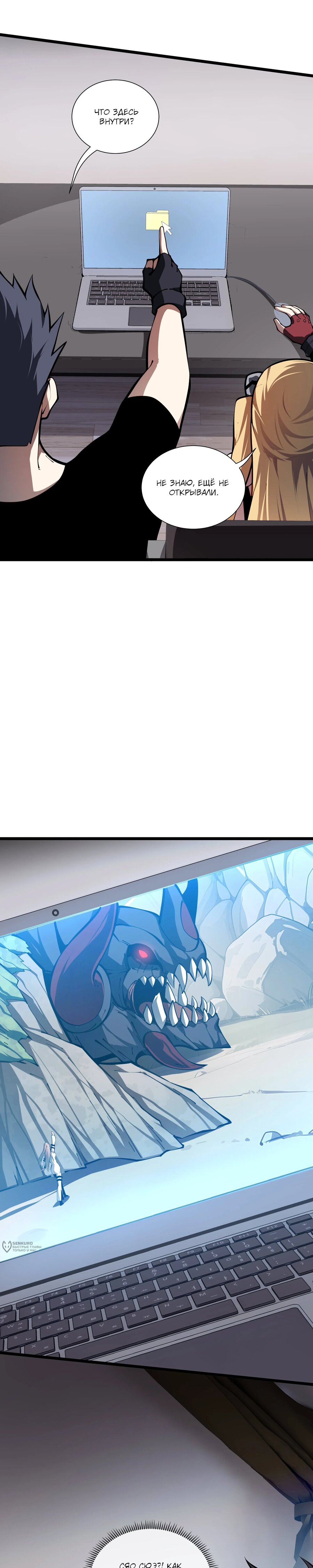 Манга Я эволюционировал в короля - Глава 37 Страница 5