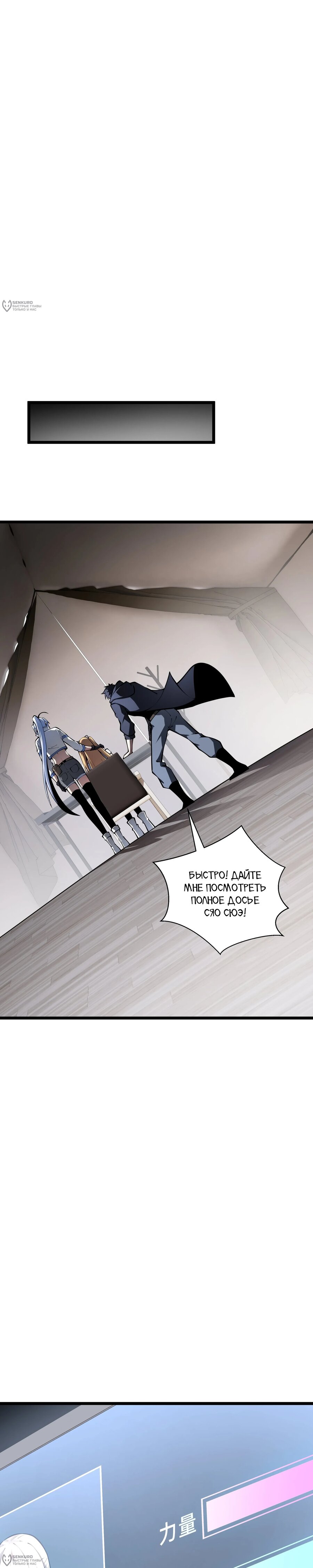 Манга Я эволюционировал в короля - Глава 37 Страница 8