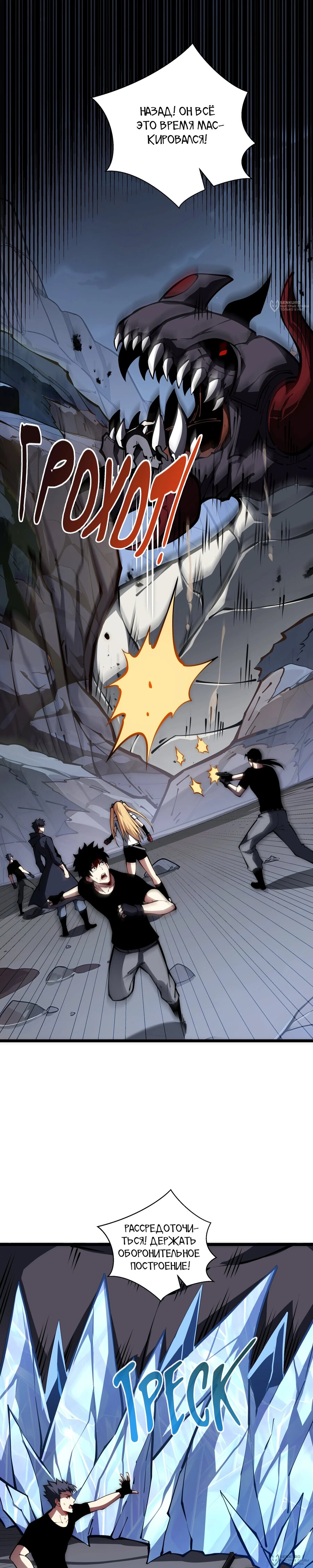 Манга Я эволюционировал в короля - Глава 37 Страница 16