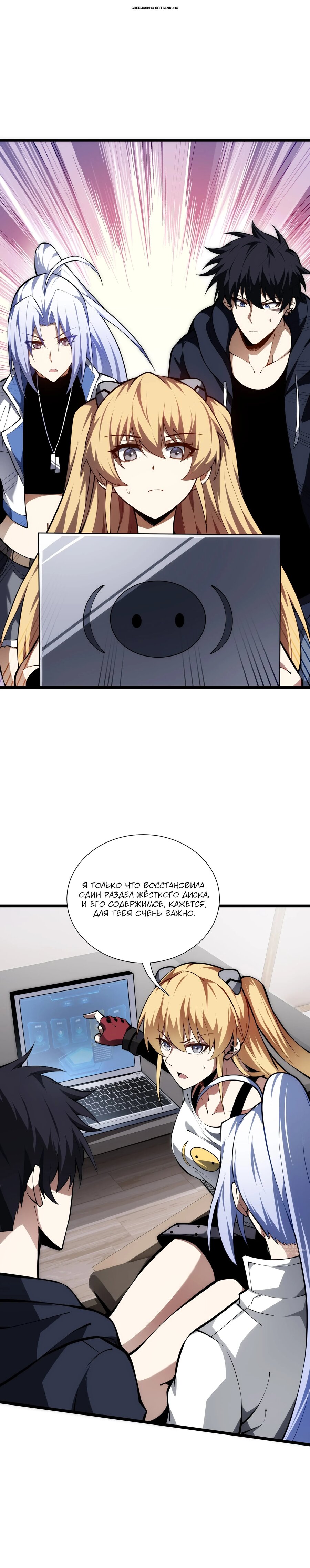 Манга Я эволюционировал в короля - Глава 37 Страница 1