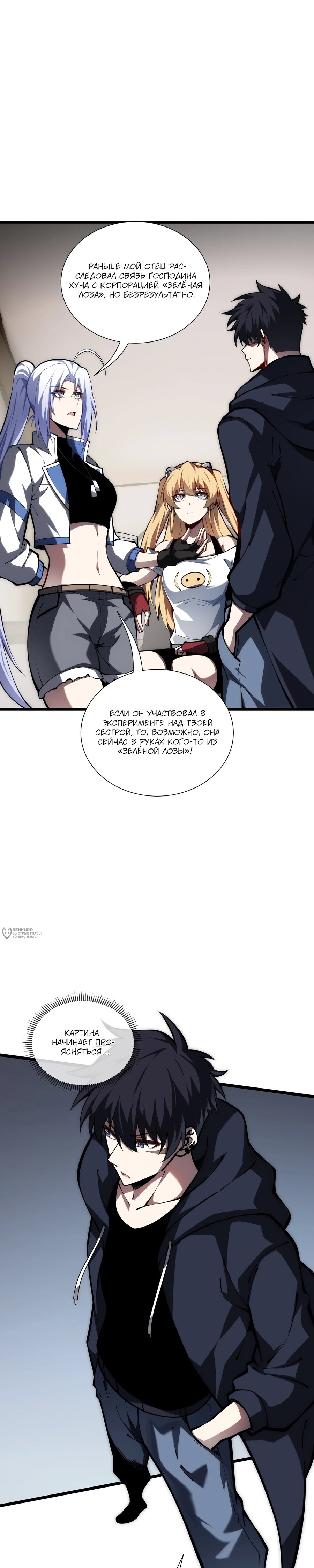 Манга Я эволюционировал в короля - Глава 37 Страница 10