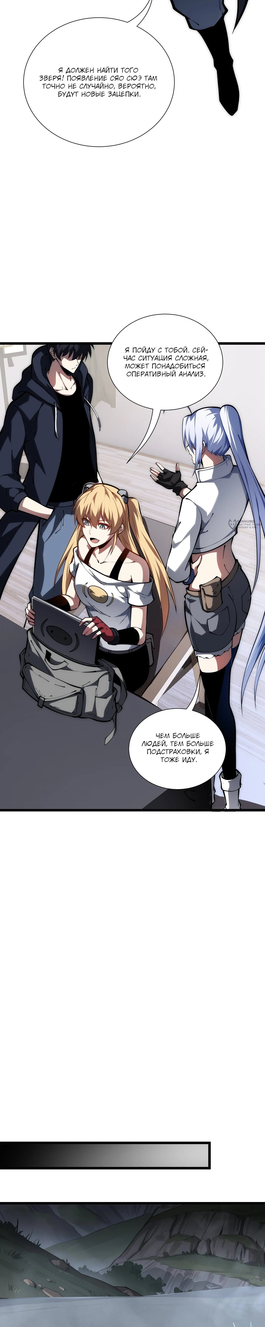 Манга Я эволюционировал в короля - Глава 37 Страница 11