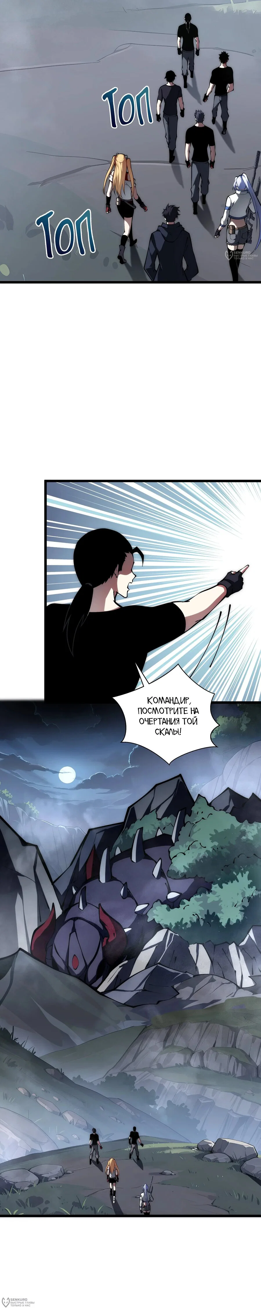 Манга Я эволюционировал в короля - Глава 37 Страница 12