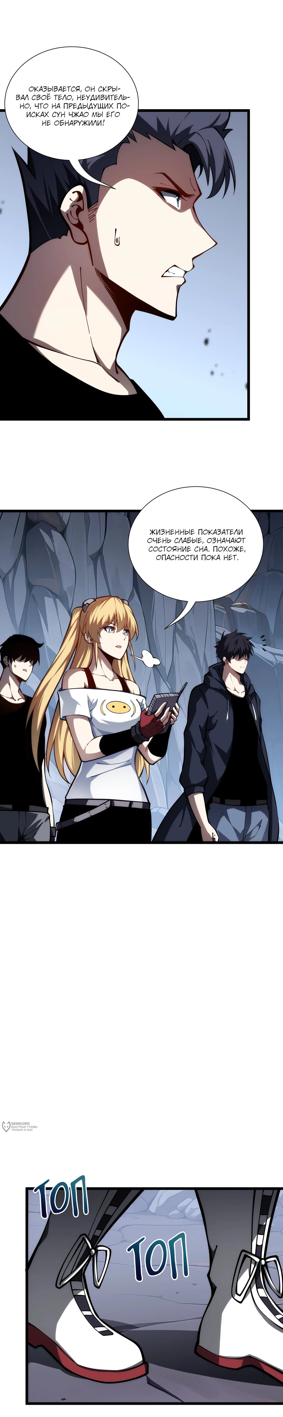 Манга Я эволюционировал в короля - Глава 37 Страница 13