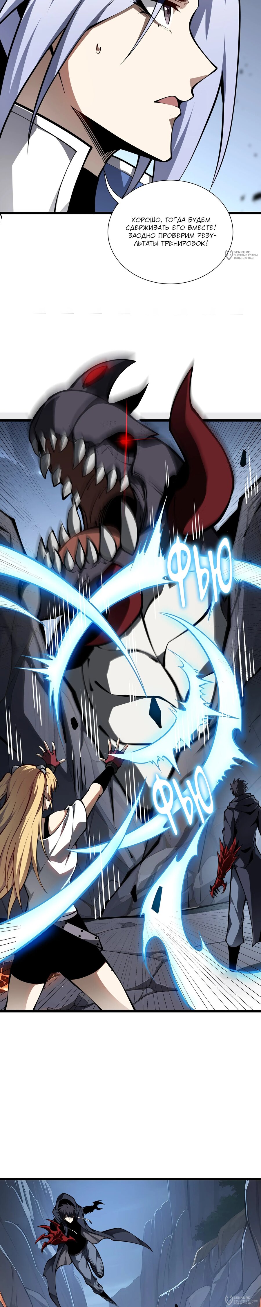 Манга Я эволюционировал в короля - Глава 37 Страница 20