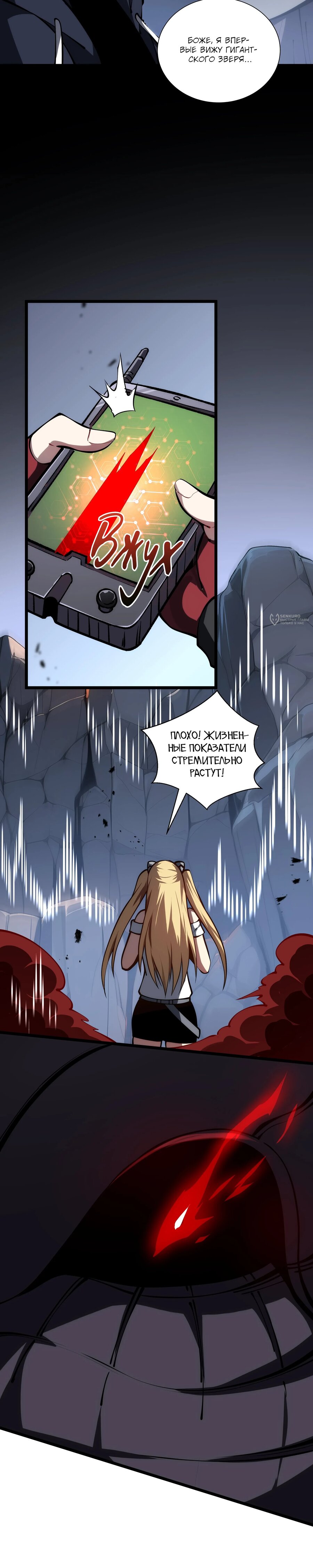 Манга Я эволюционировал в короля - Глава 37 Страница 15