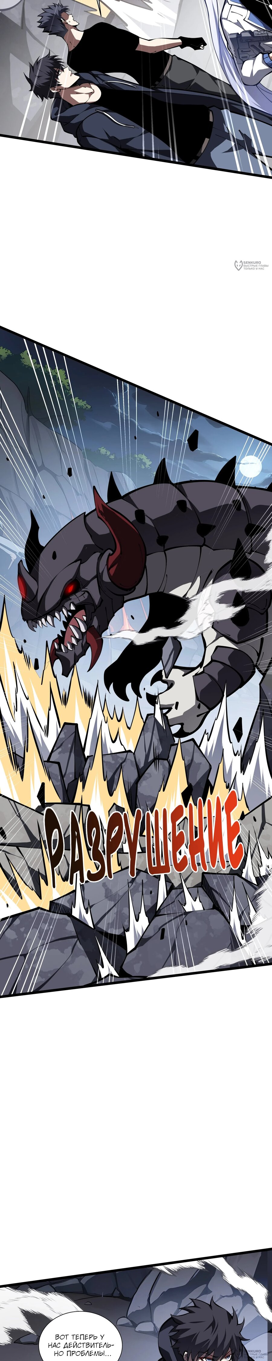 Манга Я эволюционировал в короля - Глава 37 Страница 24