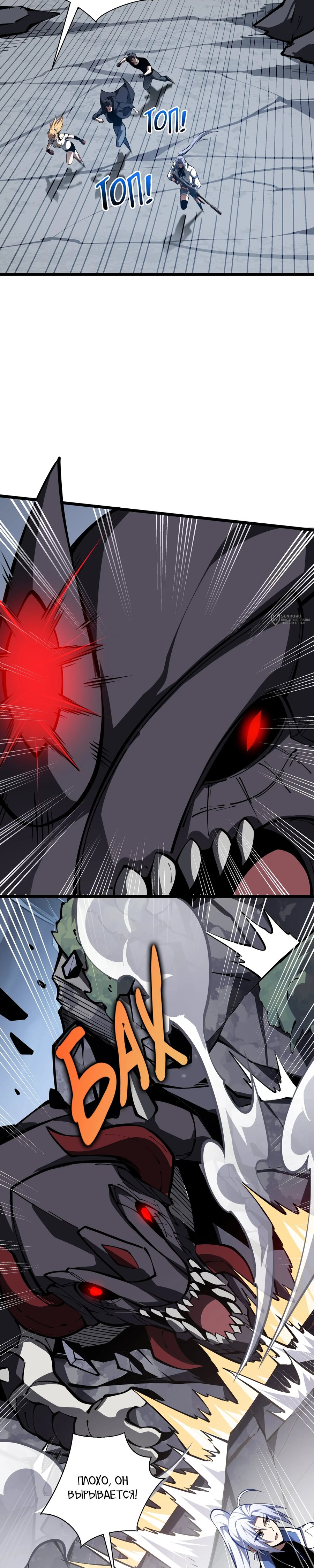 Манга Я эволюционировал в короля - Глава 37 Страница 23