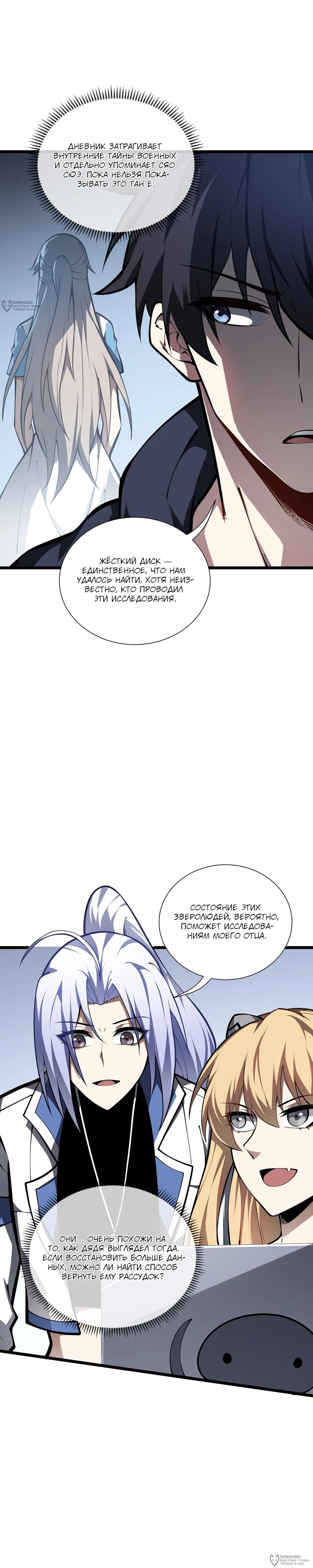 Манга Я эволюционировал в короля - Глава 37 Страница 4