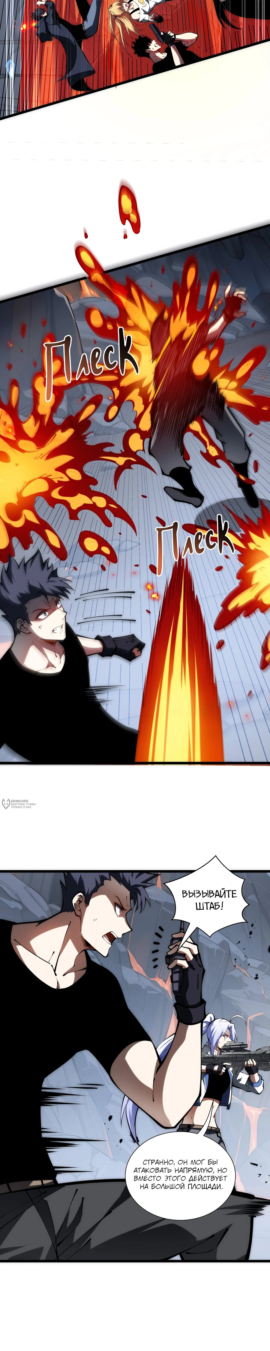 Манга Я эволюционировал в короля - Глава 37 Страница 18