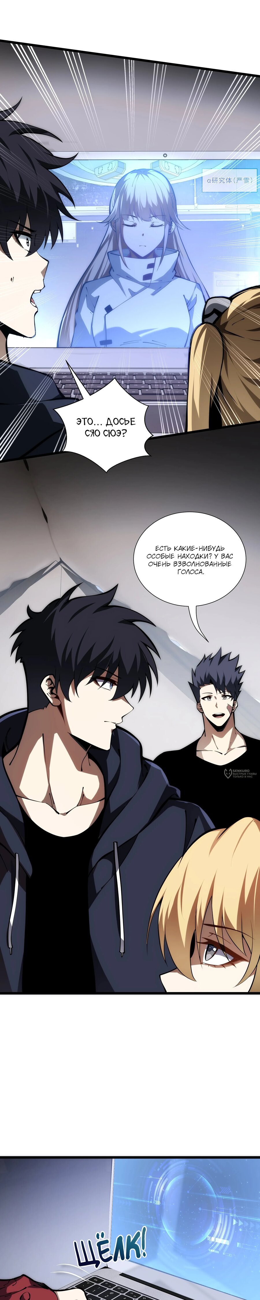 Манга Я эволюционировал в короля - Глава 37 Страница 2