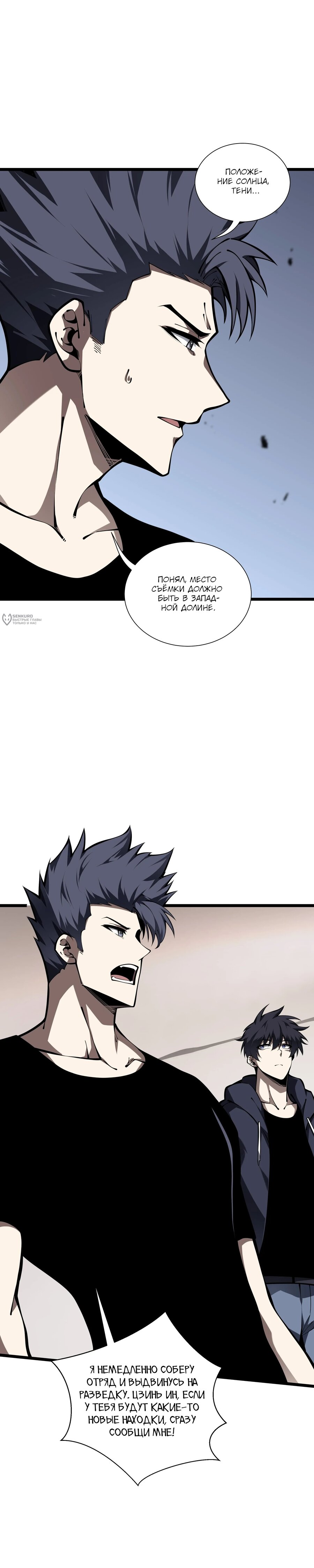 Манга Я эволюционировал в короля - Глава 37 Страница 7