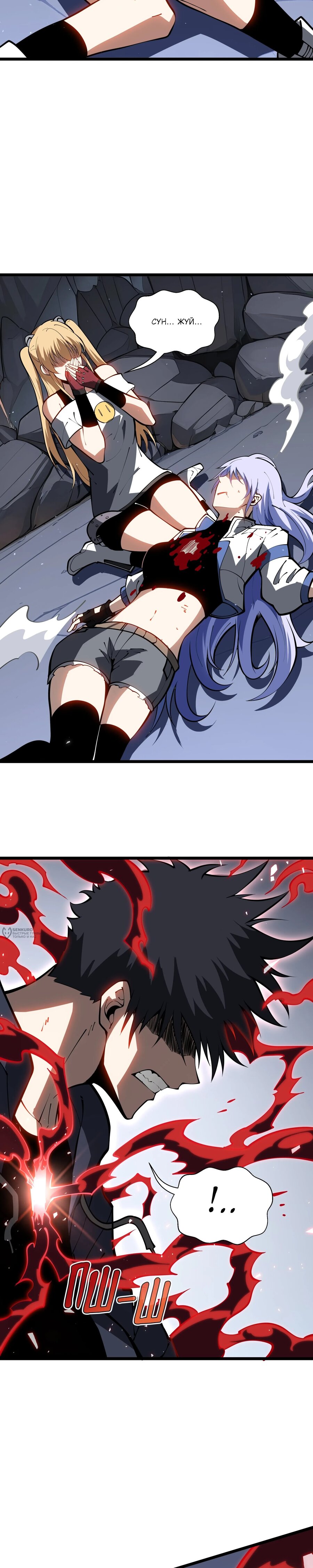 Манга Я эволюционировал в короля - Глава 40 Страница 26