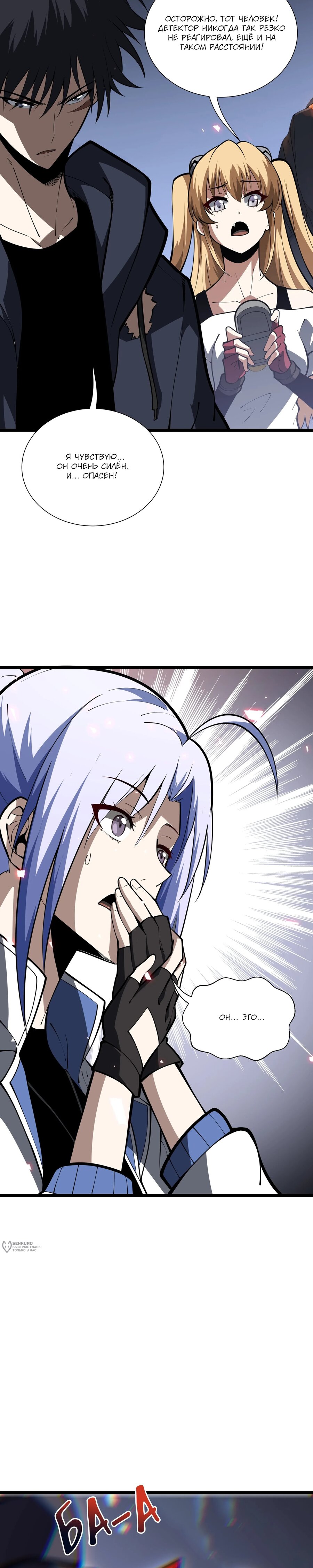 Манга Я эволюционировал в короля - Глава 40 Страница 13