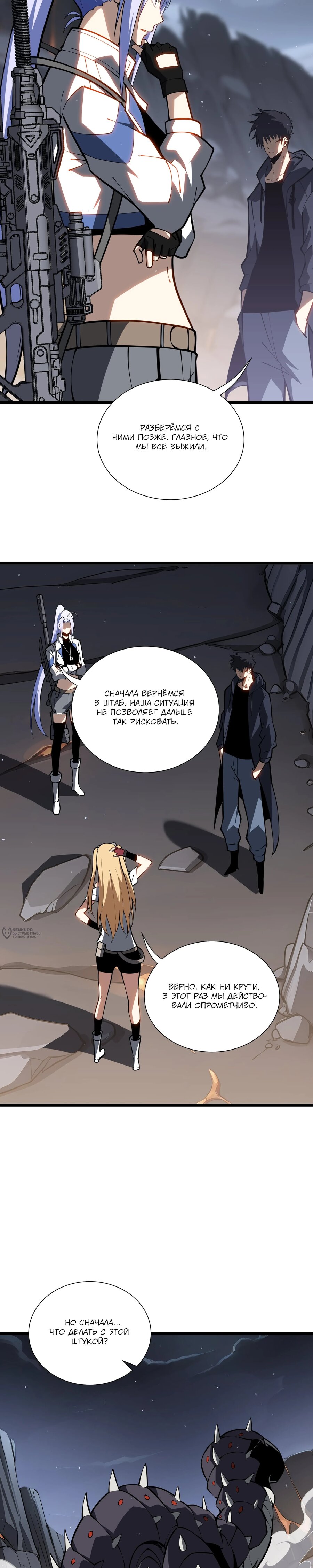 Манга Я эволюционировал в короля - Глава 40 Страница 10