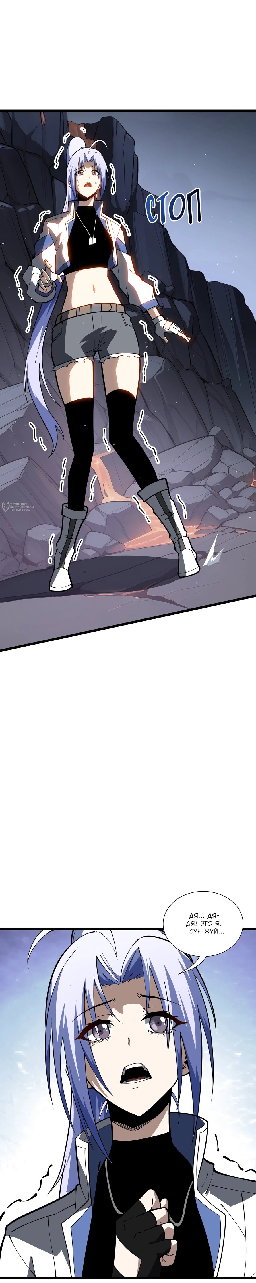 Манга Я эволюционировал в короля - Глава 40 Страница 19