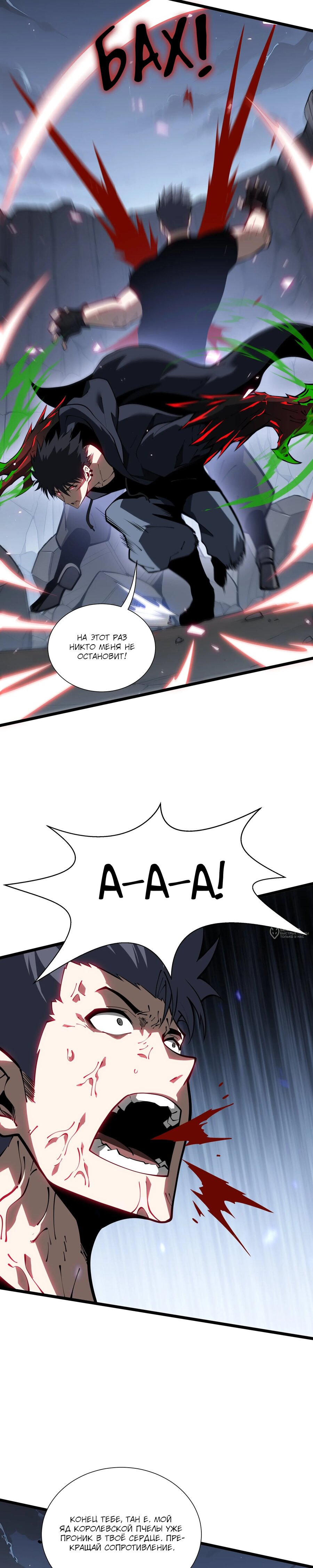 Манга Я эволюционировал в короля - Глава 40 Страница 2