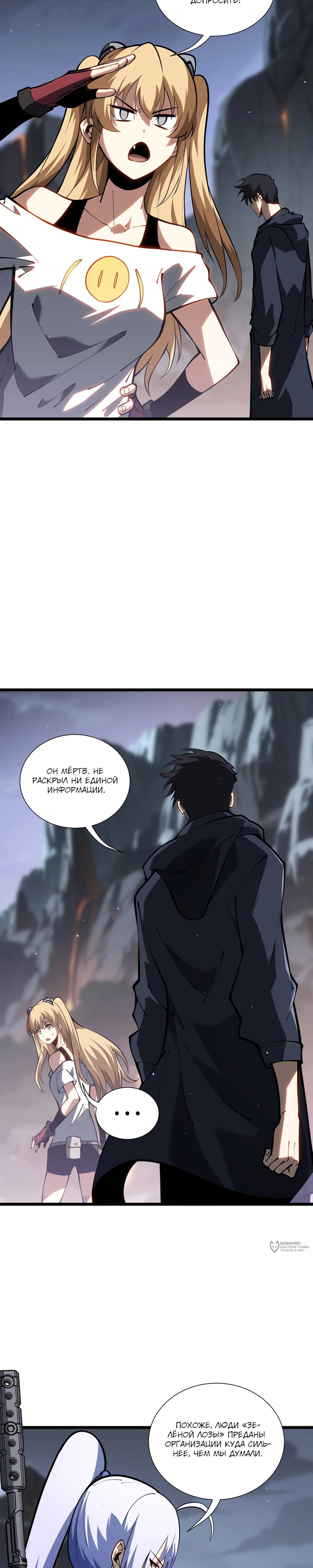 Манга Я эволюционировал в короля - Глава 40 Страница 9