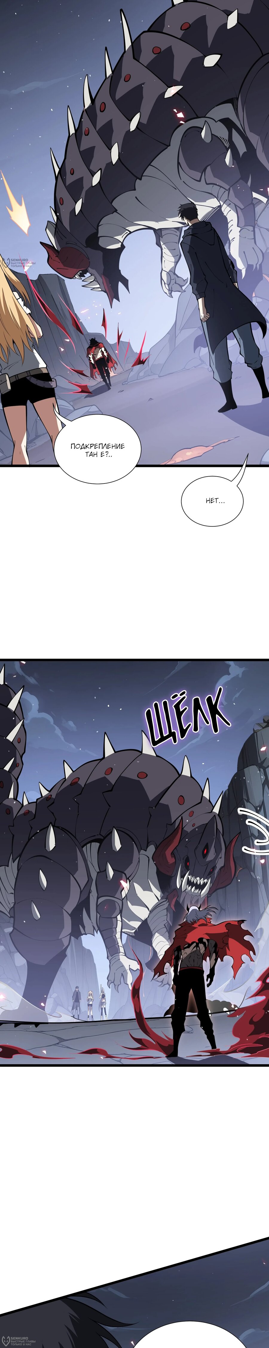 Манга Я эволюционировал в короля - Глава 40 Страница 12