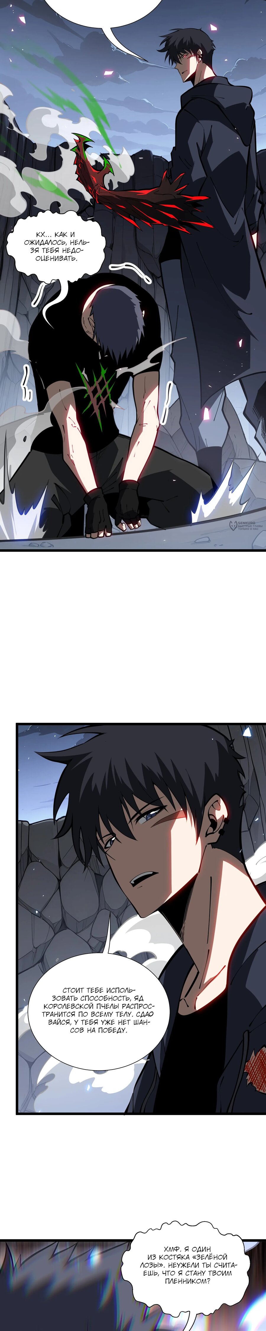 Манга Я эволюционировал в короля - Глава 40 Страница 3