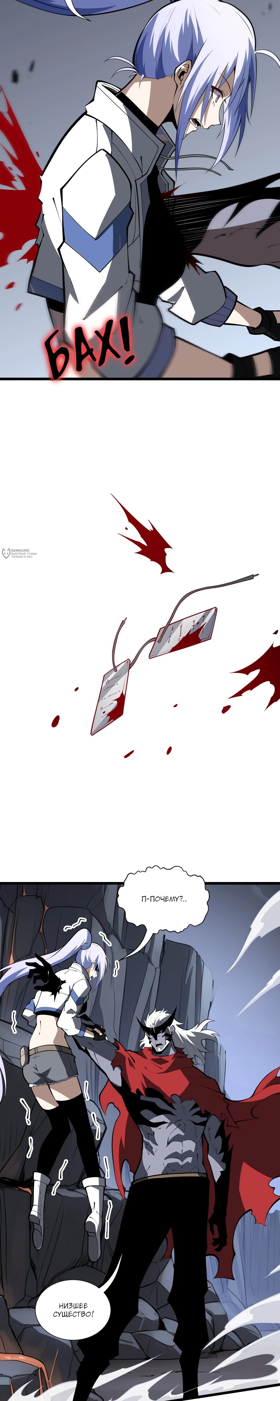 Манга Я эволюционировал в короля - Глава 40 Страница 23