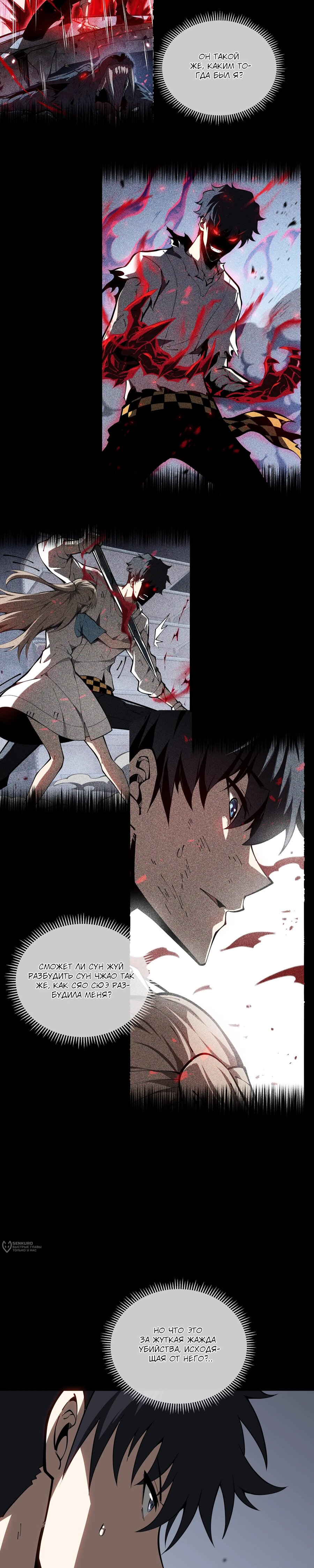 Манга Я эволюционировал в короля - Глава 40 Страница 21