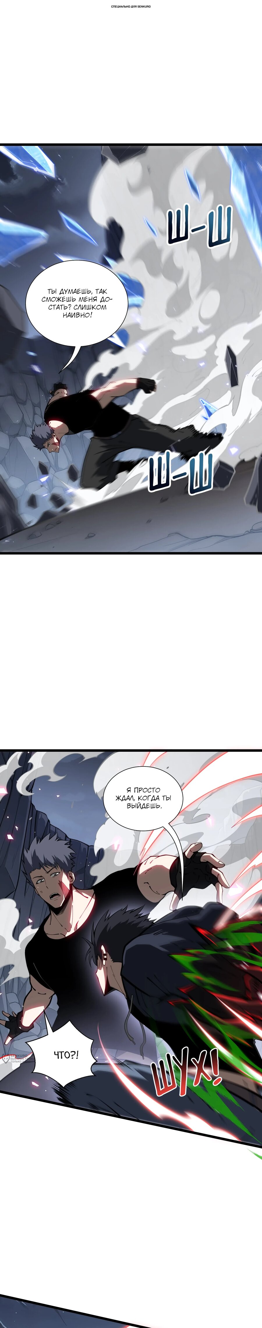 Манга Я эволюционировал в короля - Глава 40 Страница 1