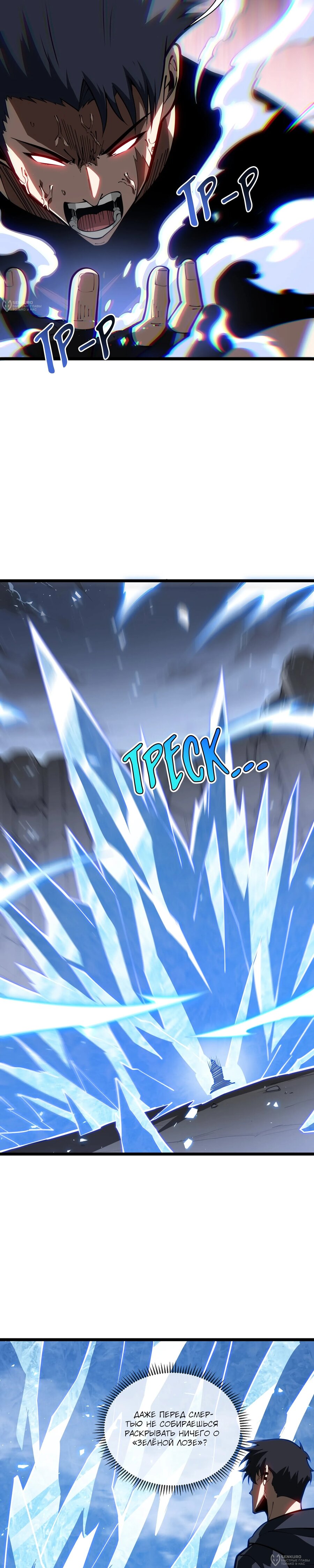 Манга Я эволюционировал в короля - Глава 40 Страница 4