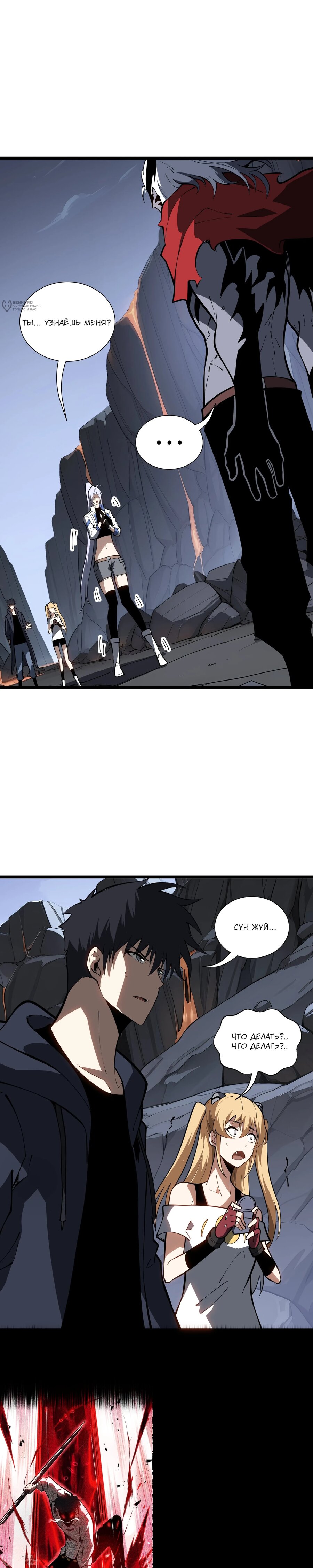 Манга Я эволюционировал в короля - Глава 40 Страница 20